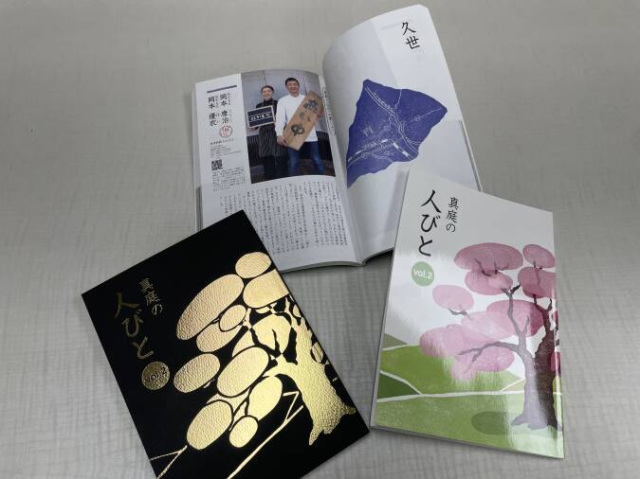 真庭市・新庄村の多様な魅力を紹介する冊子「真庭の人びとvol.2」が完成